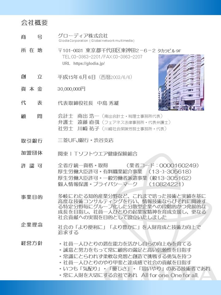 グローディア株式会社 - 会社概要 - {(0 + 1)}ページ目