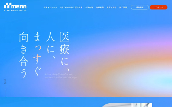 泉工医科工業株式会社様