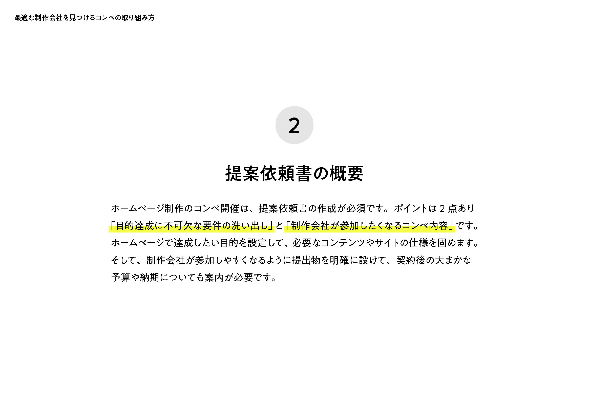 kanvas株式会社 - コンペ開催提案資料 - {(8 + 1)}ページ目