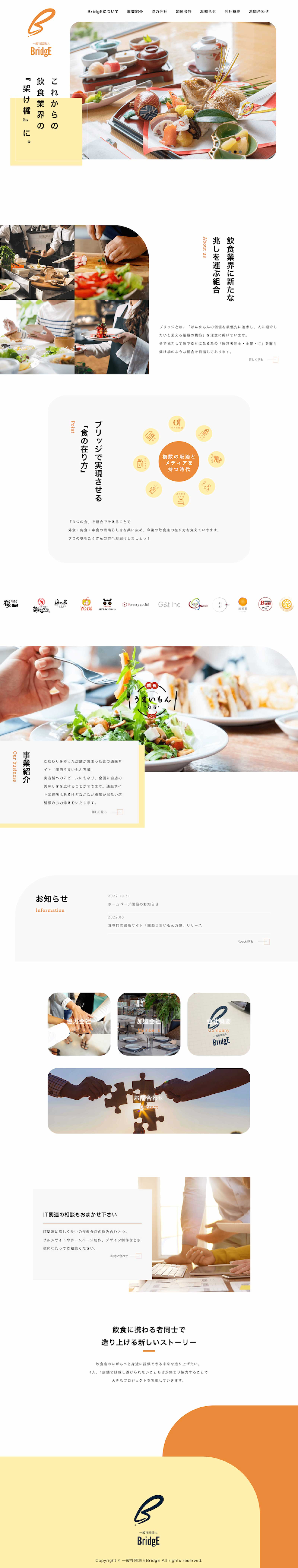一般社団法人ホームページ制作のスクショ（PCトップページ）