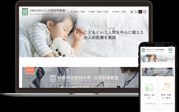 京都府立医科大学 小児科