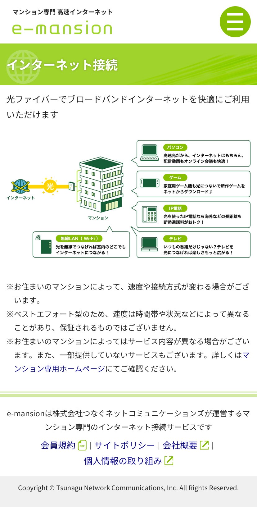 e-mansionのスクショ（SP下層ページ）