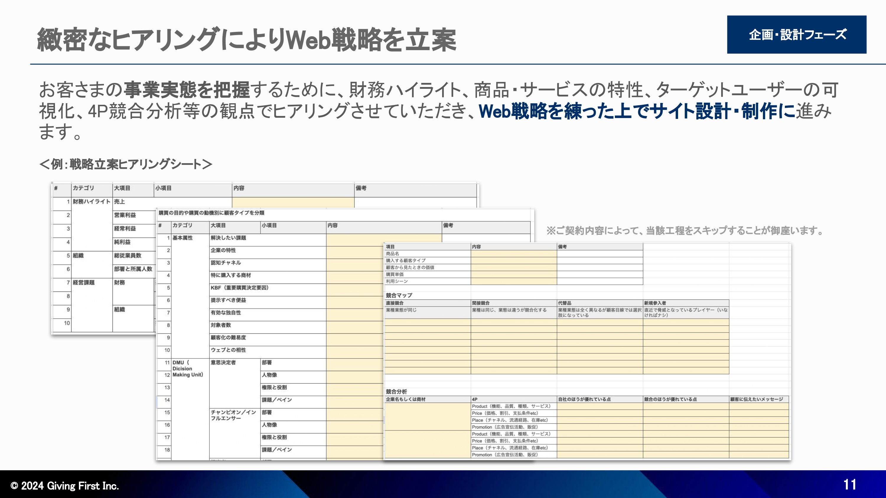 株式会社Giving First - Webサイト制作サービス紹介資料 - {(10 + 1)}ページ目