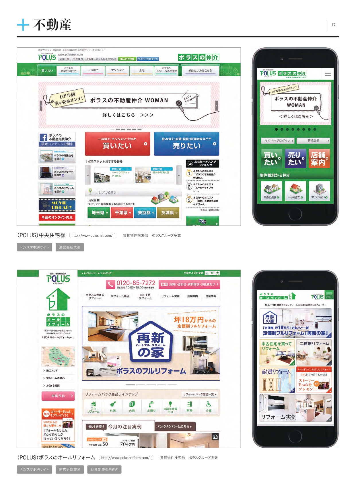 株式会社フライング・ハイ・ワークス - 会社案内 - {(14 + 1)}ページ目