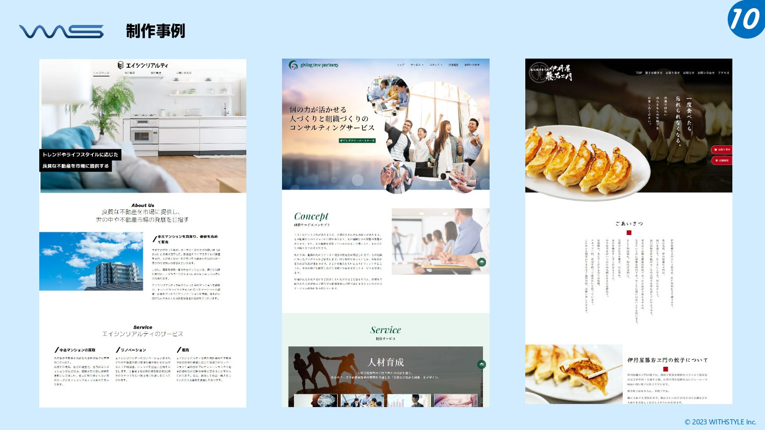 株式会社ウィズスタイル - 会社概要・サービス案内 - {(10 + 1)}ページ目