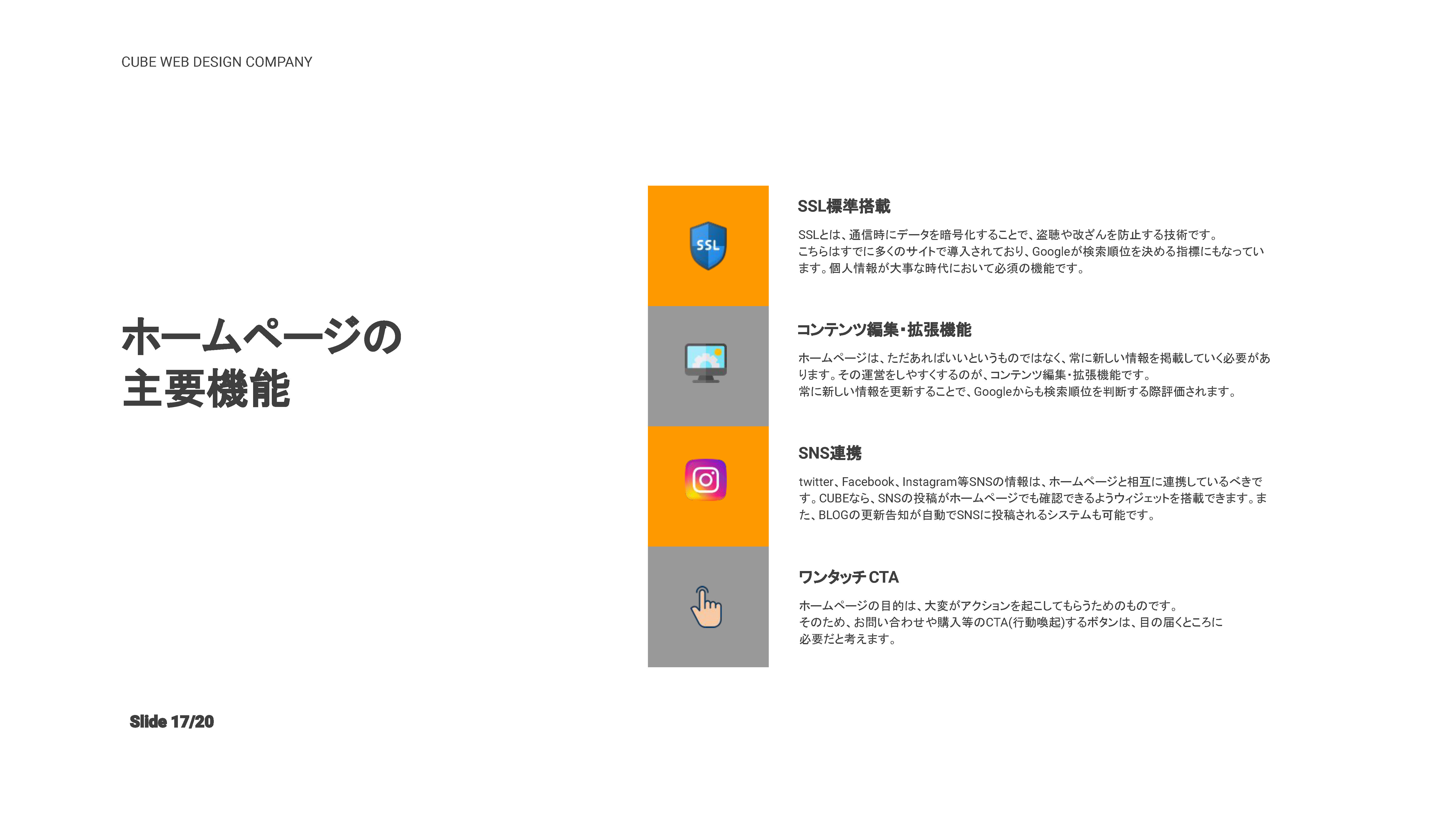 株式会社CUBE - CUBEのホームページ制作 - {(16 + 1)}ページ目