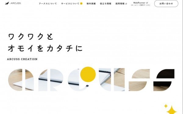 ARCUSS CREATION コーポレートサイト