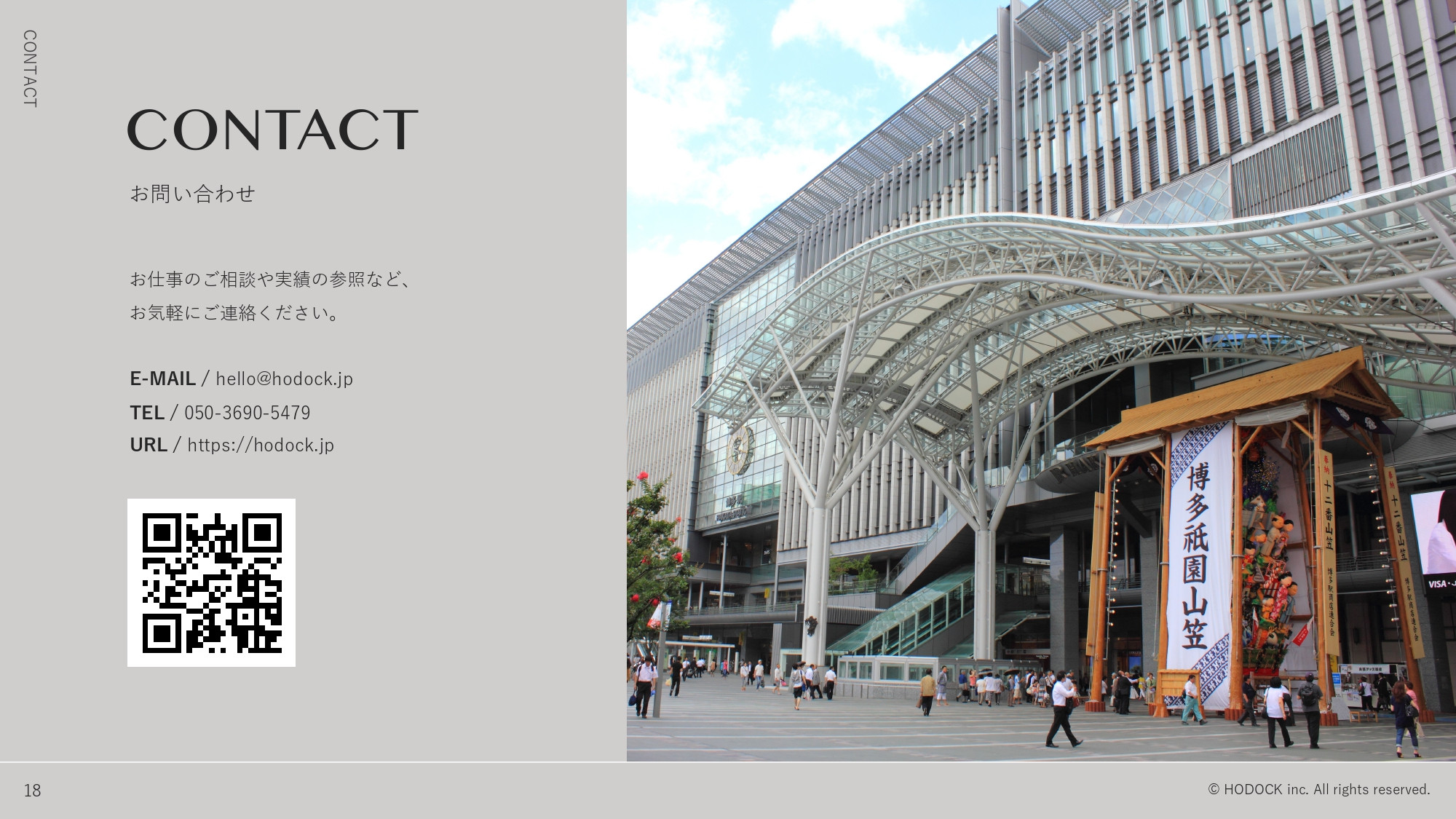 HODOCK Inc.｜ホドック株式会社 - 会社紹介 - {(13 + 1)}ページ目