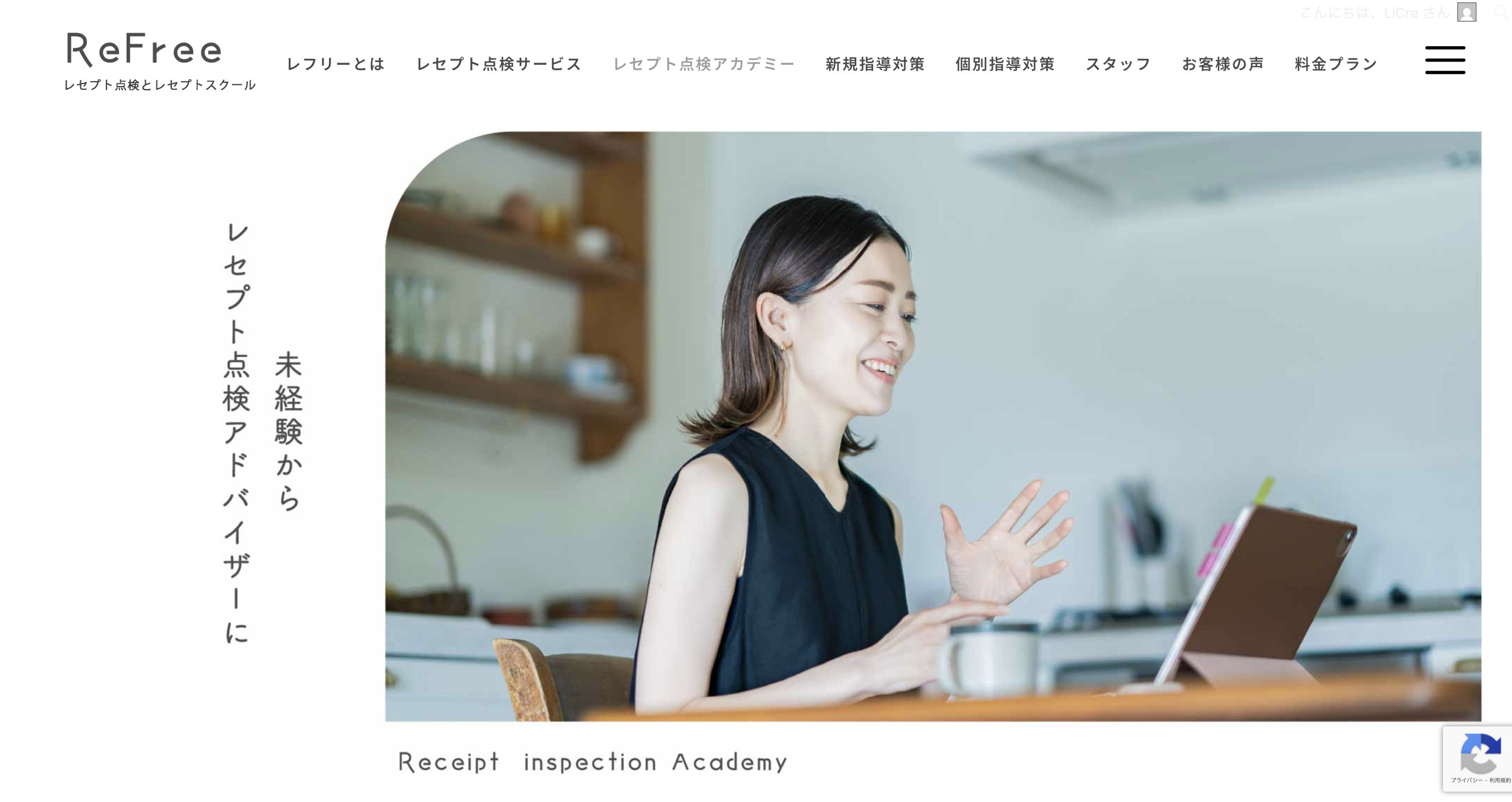 株式会社Refree(レフリー )様のスクショ(PC下層ページ)