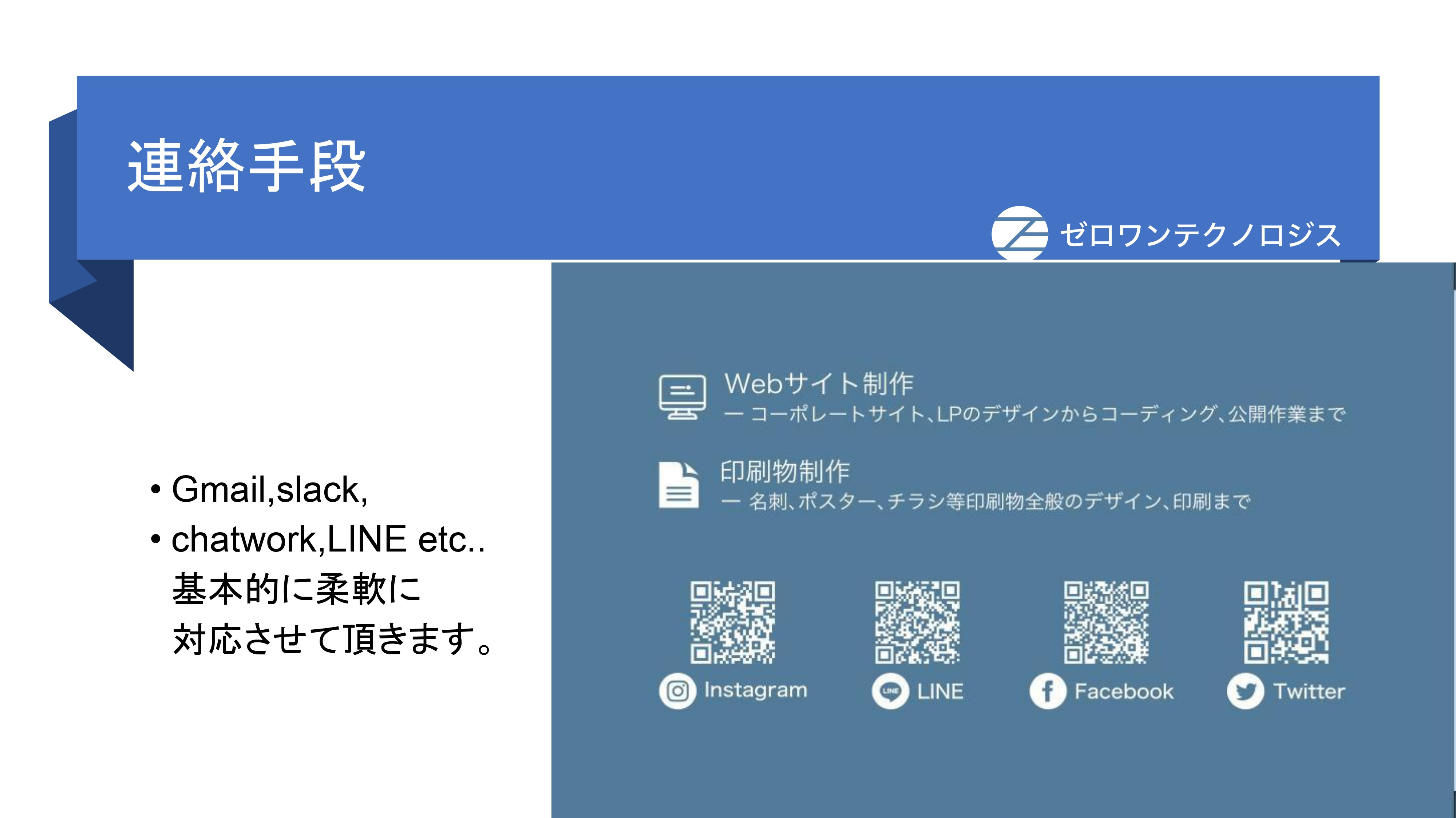 ゼロワンテクノロジス - 会社案内 - {(12 + 1)}ページ目