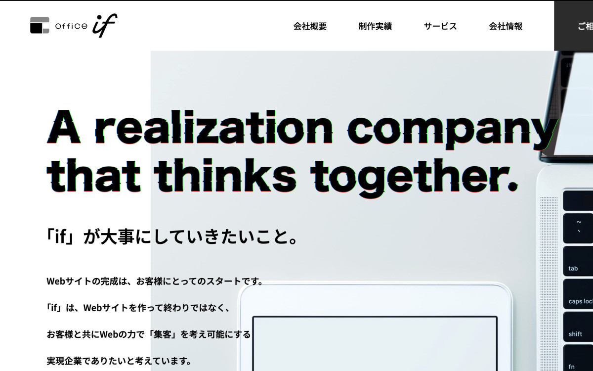 株式会社if