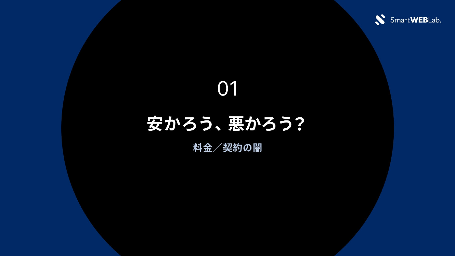 株式会社THO Media&Solutions - WEB制作会社の「闇」をお伝えします - {(3 + 1)}ページ目