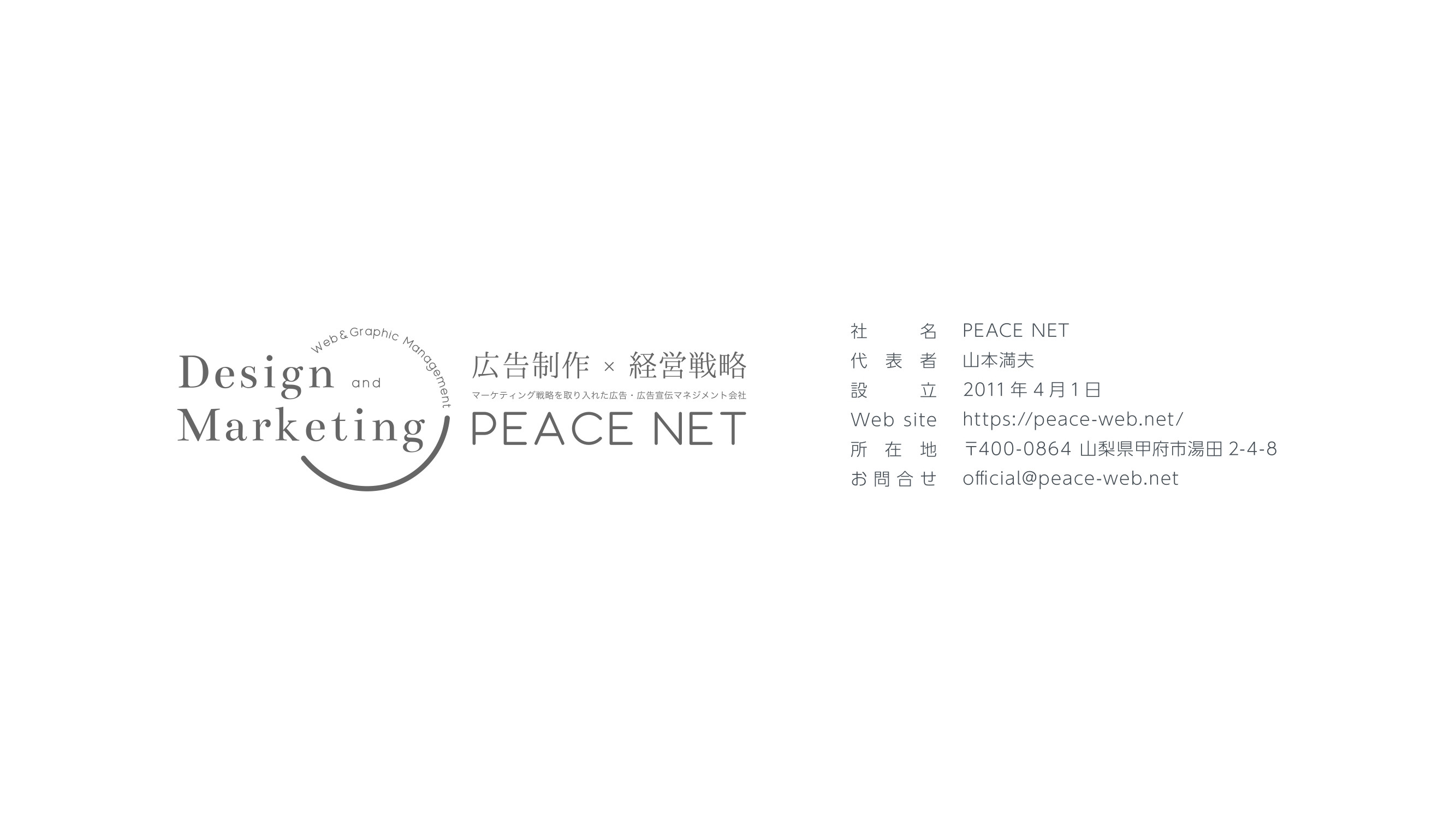 PEACE NET - 会社案内 - {(7 + 1)}ページ目