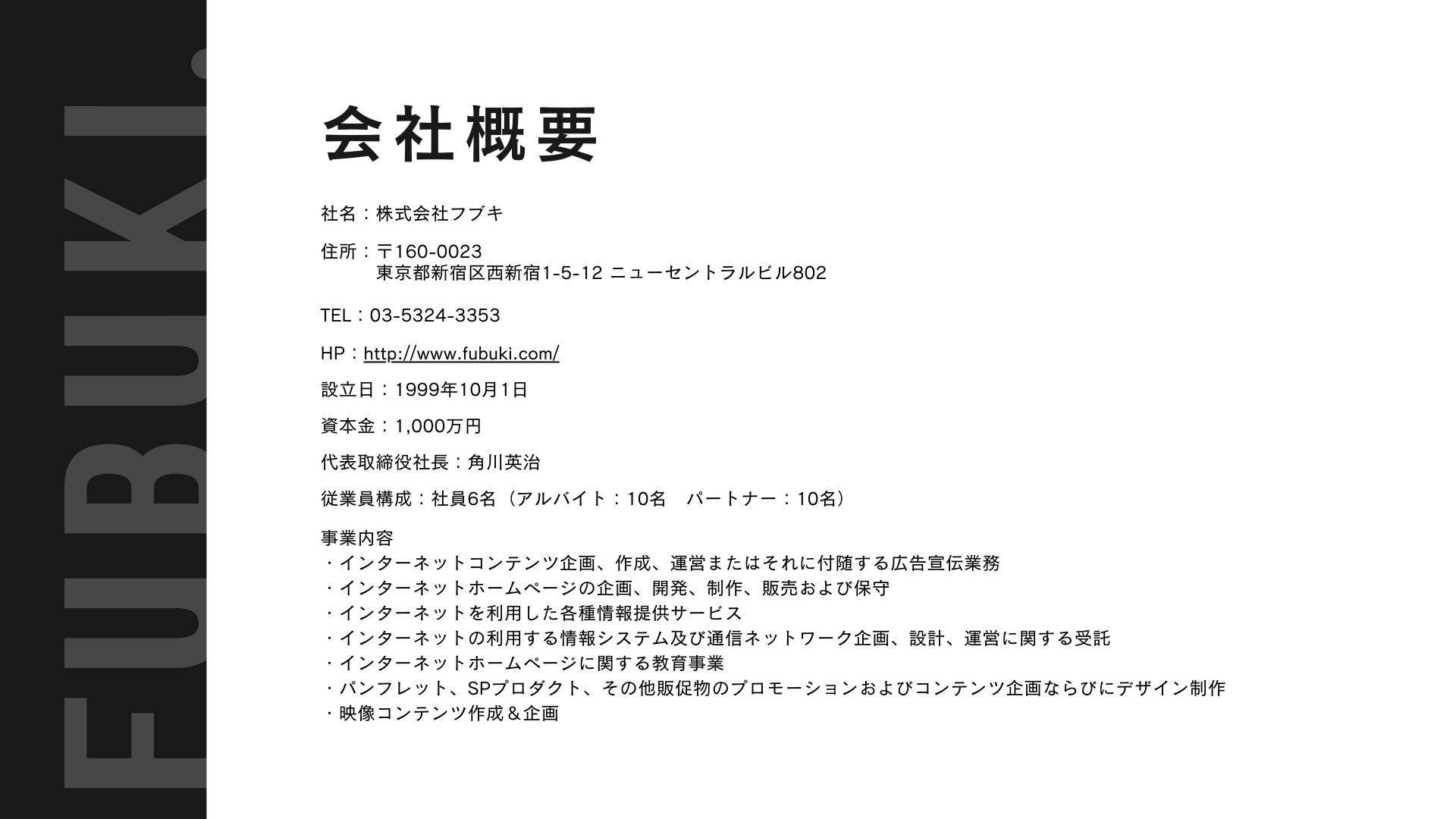 株式会社フブキ - サービス説明資料 - {(22 + 1)}ページ目
