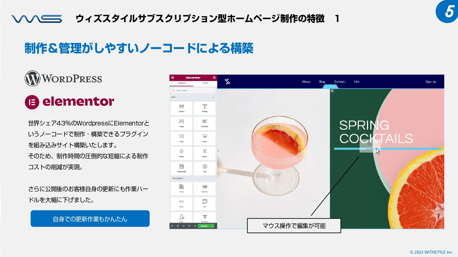 株式会社ウィズスタイル - 会社概要・サービス案内 - {(5 + 1)}ページ目