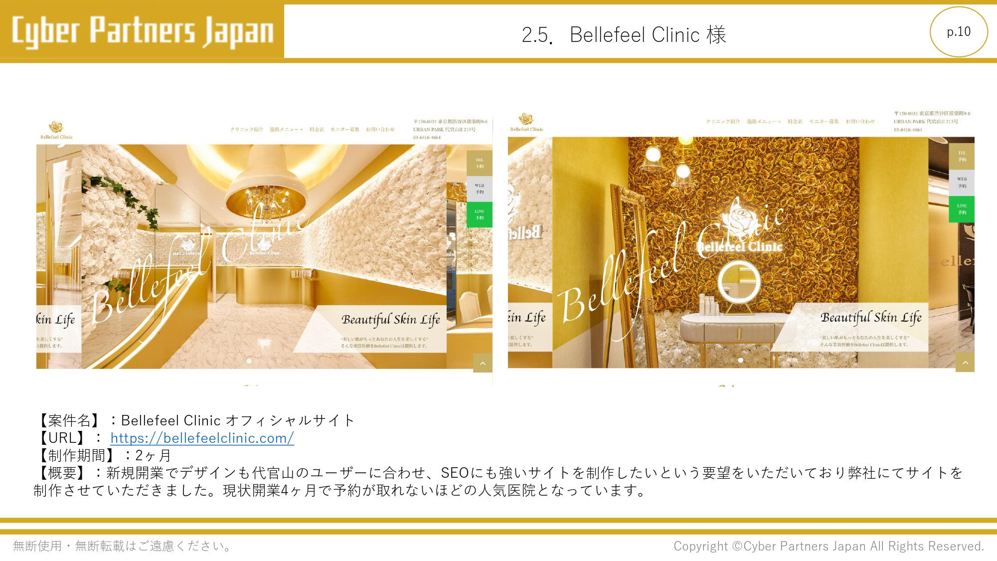 株式会社Cyber Partners Japan - 会社の営業用資料 - {(9 + 1)}ページ目