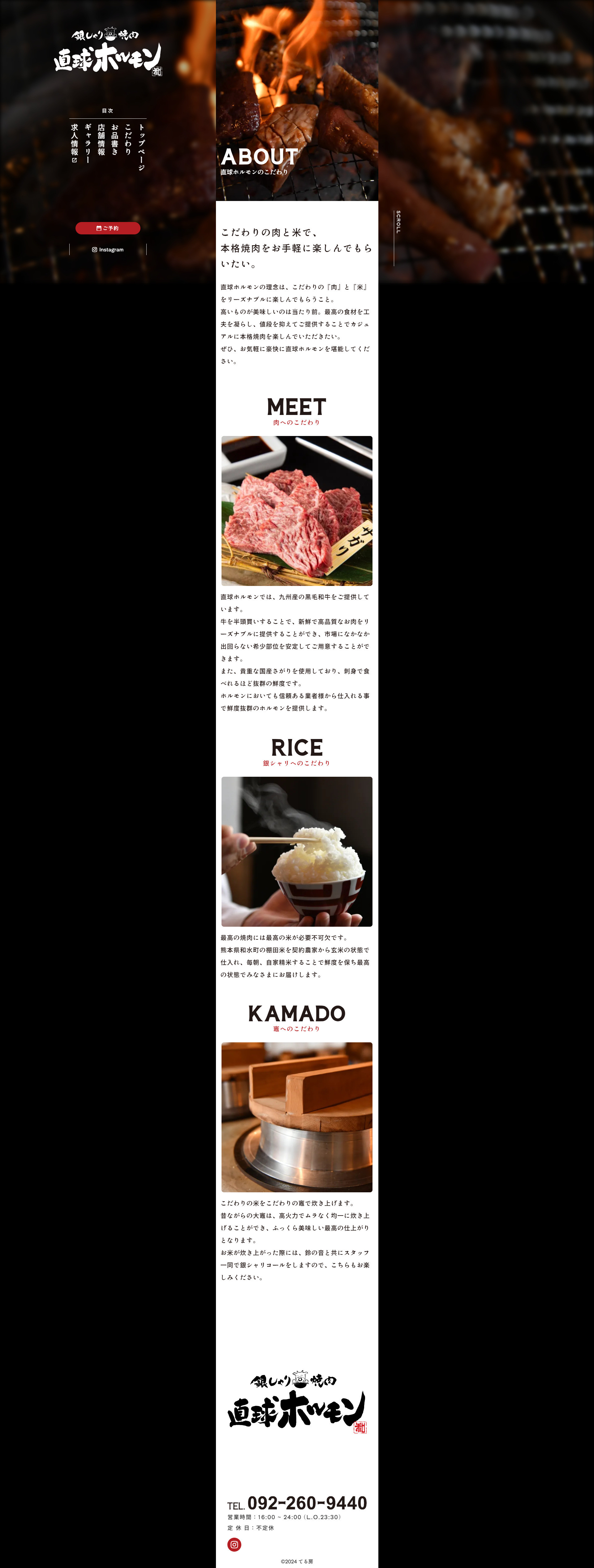 直球ホルモン様|焼肉屋のサービスサイトリニューアルのスクショ(PC下層ページ)