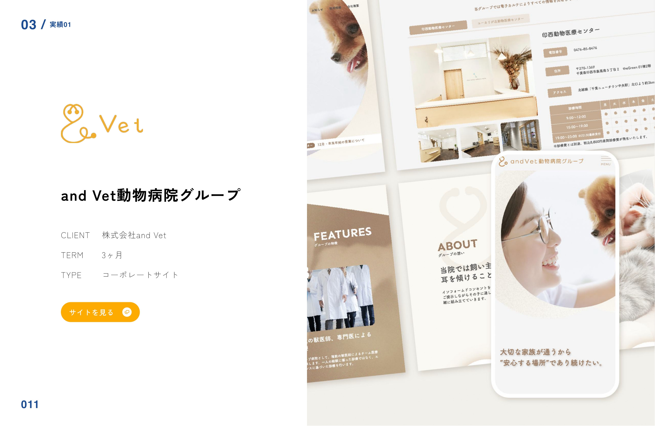 株式会社iTech - iTech会社概要 - {(12 + 1)}ページ目