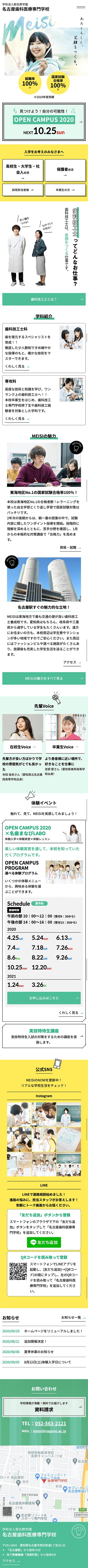 学校法人那古野学園 名古屋歯科医療専門学校のスクショ(SPトップページ)