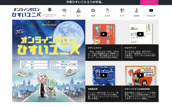 ひすいこたろう 会員サイト
