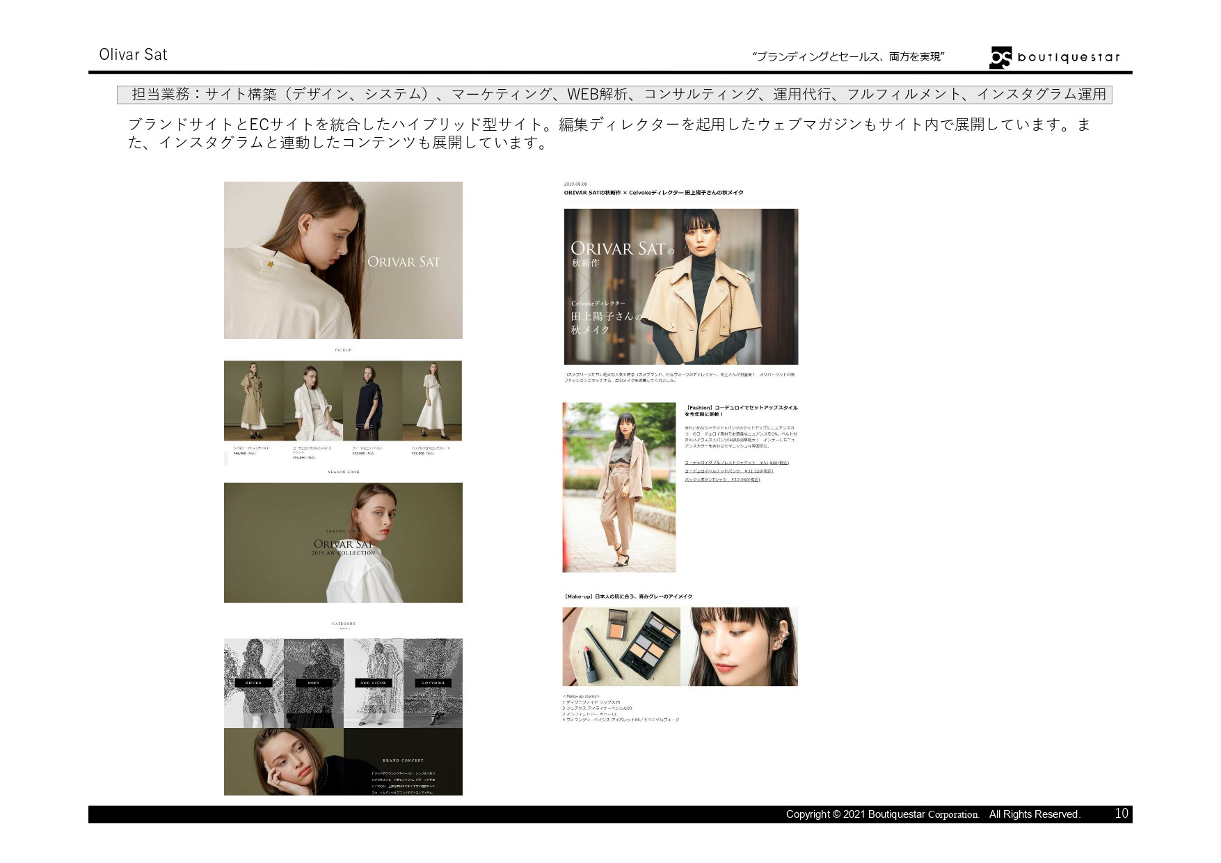 Boutiquestar Inc. | 株式会社ブティックスター - 会社案内・実績資料 - {(9 + 1)}ページ目