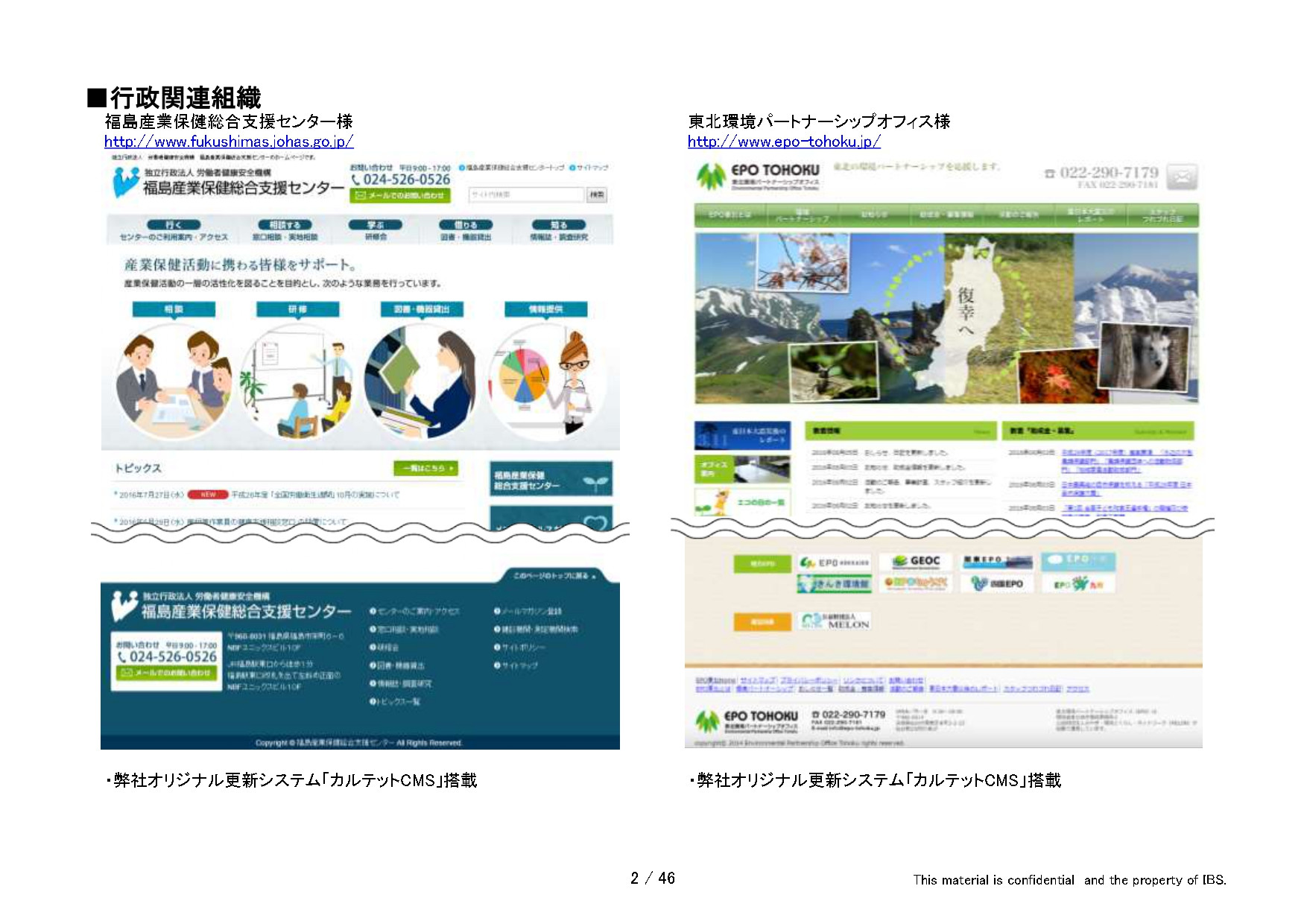 有限会社アイビーソリューション - アイビーソリューション制作実績（抜粋） - {(1 + 1)}ページ目