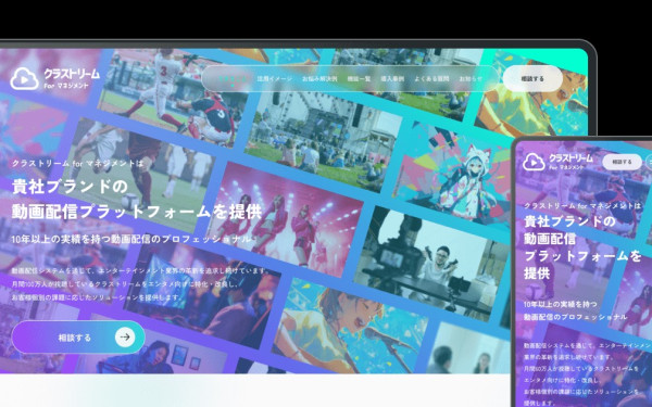 クラストリーム for マネジメント サービスサイト