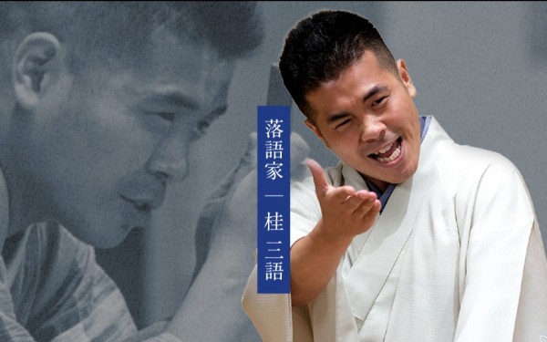 桂三語オフィシャルウェブサイト