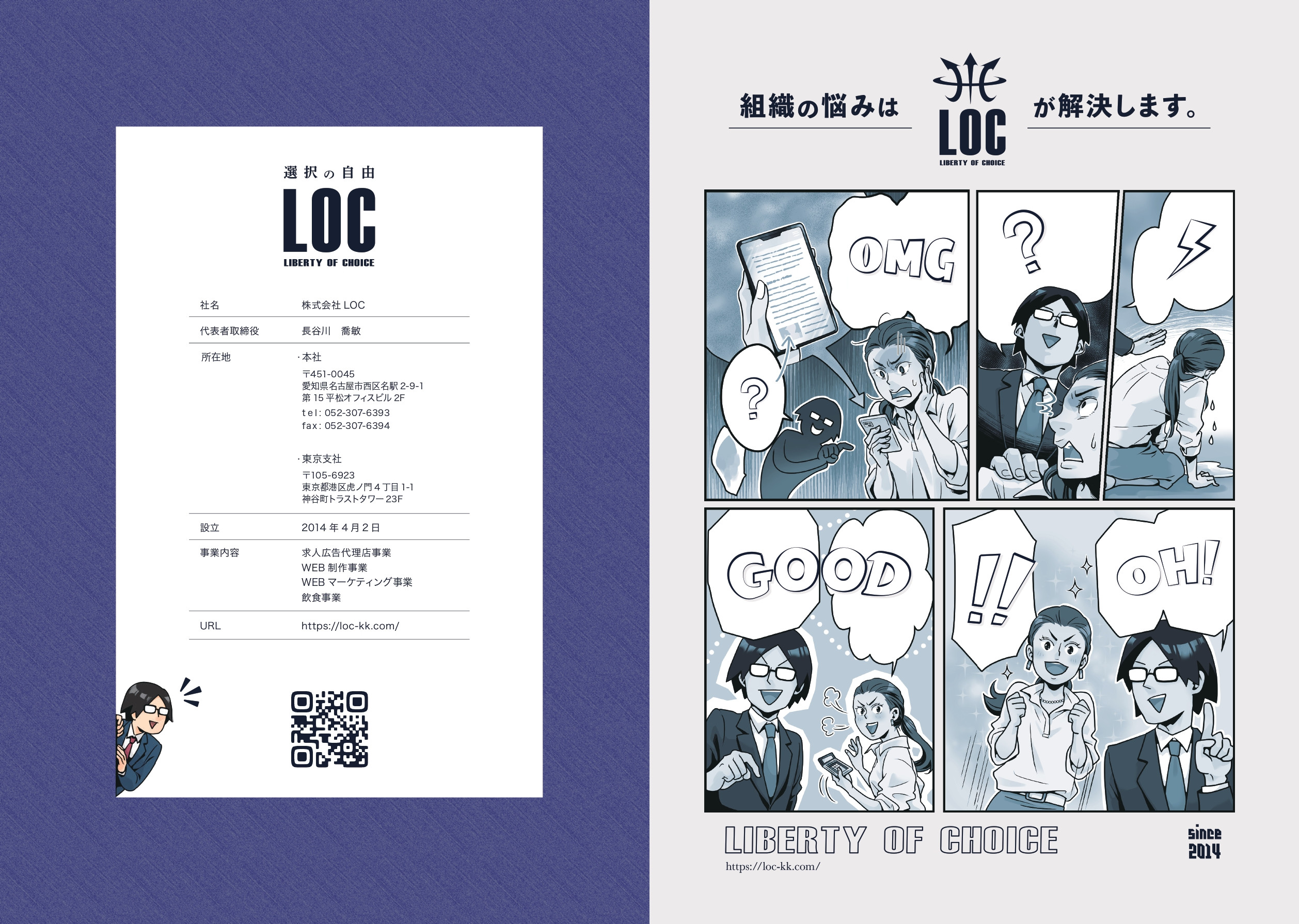 株式会社LOC - 【パンフレット】株式会社LOC - {(0 + 1)}ページ目