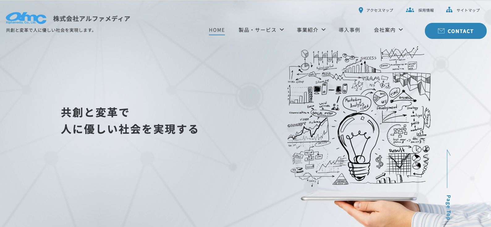 株式会社アルファメディア