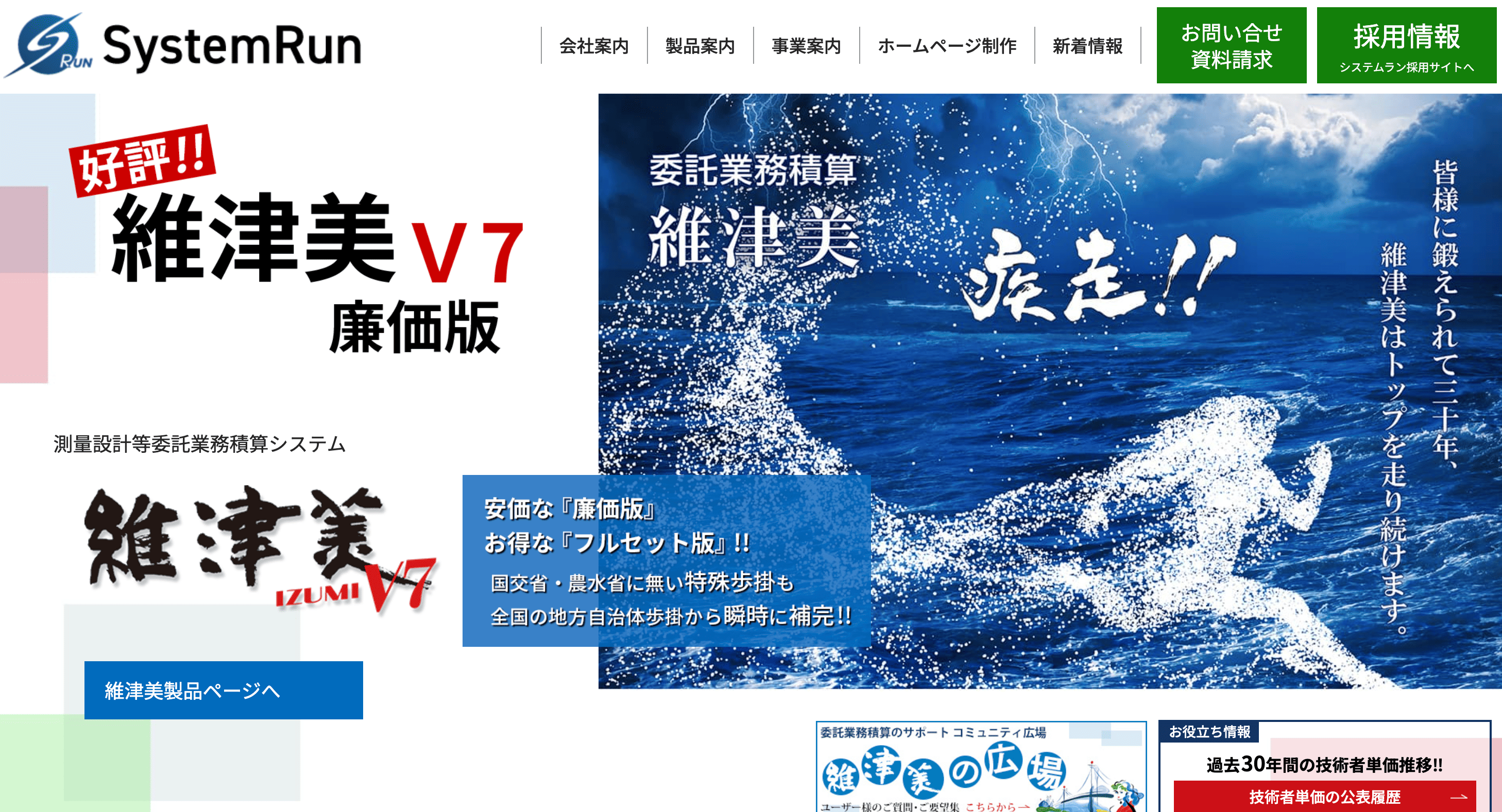 株式会社システムラン