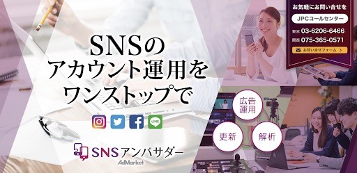 大阪・京都のSNS運行代用会社2