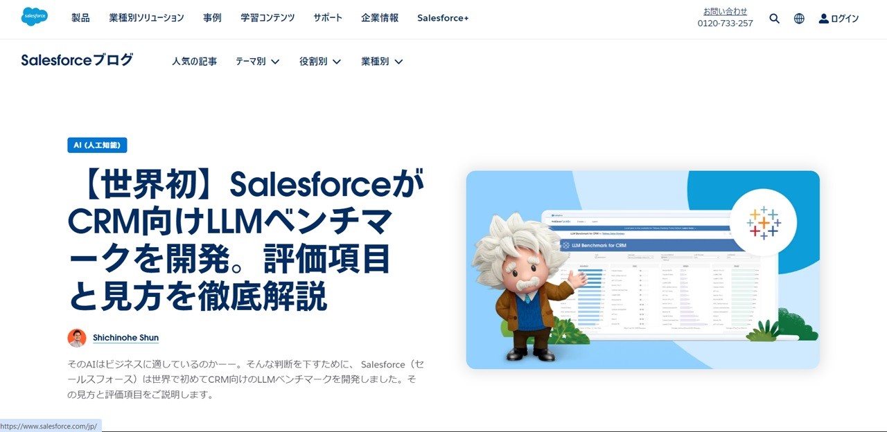 Salesforceブログ