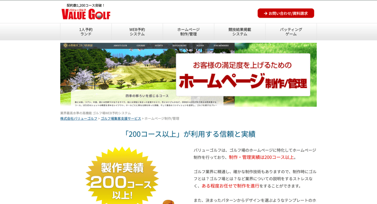 株式会社バリューゴルフ