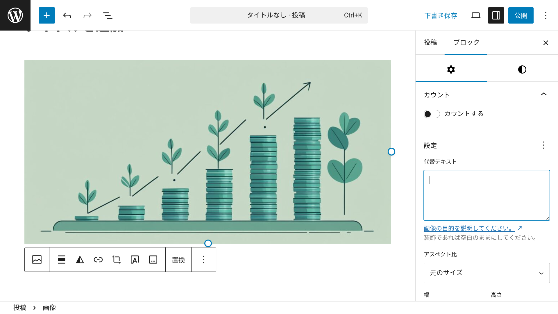 代替えテキストの入力