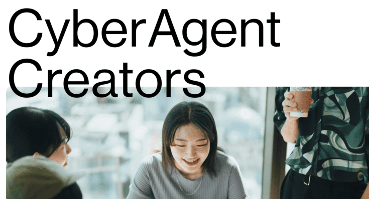 サイバーエージェント