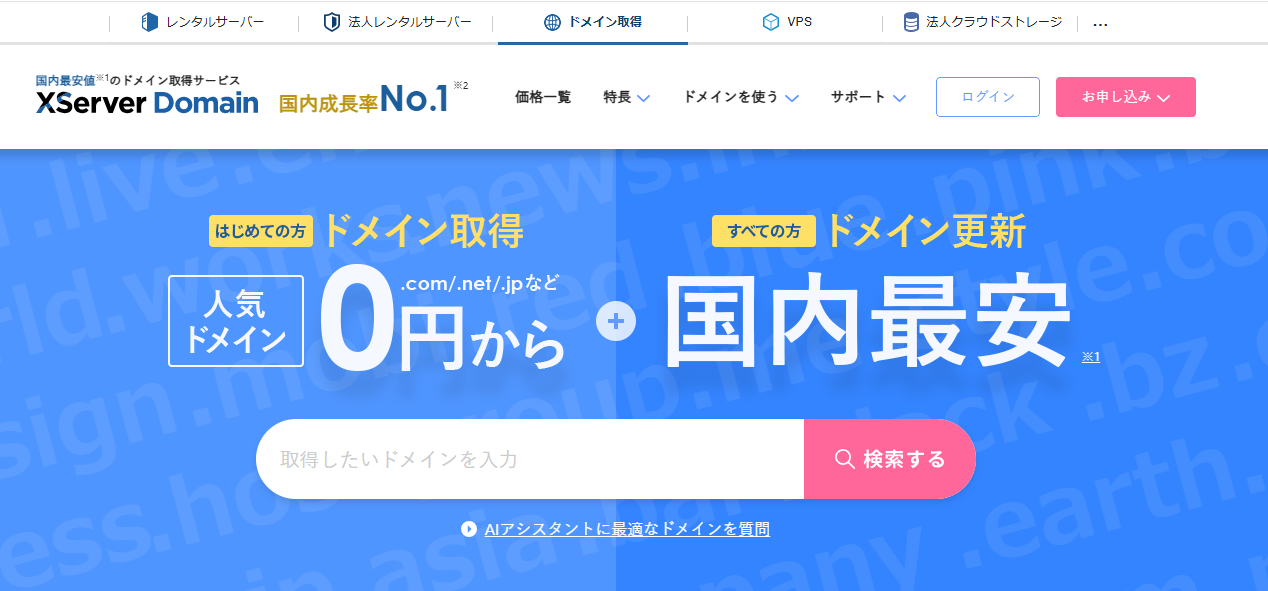 Xserverドメイン