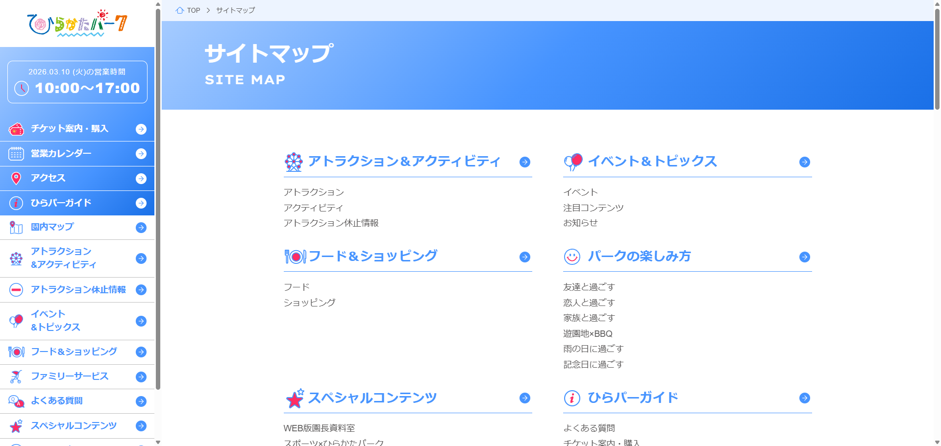 ひらかたパーク