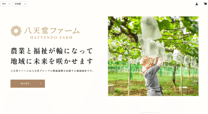 八天堂ファームのネットショップ事例