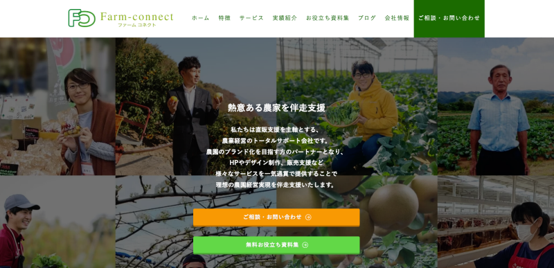 株式会社ファームコネクト（リタテラス）