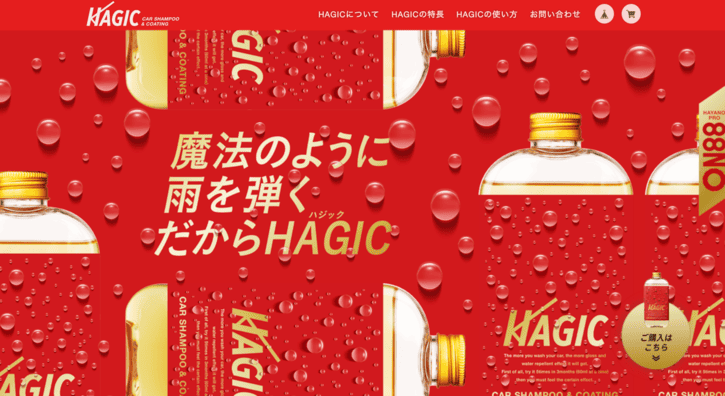 HAGICのネットショップ事例