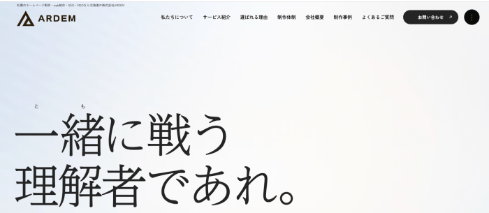 株式会社ARDEM