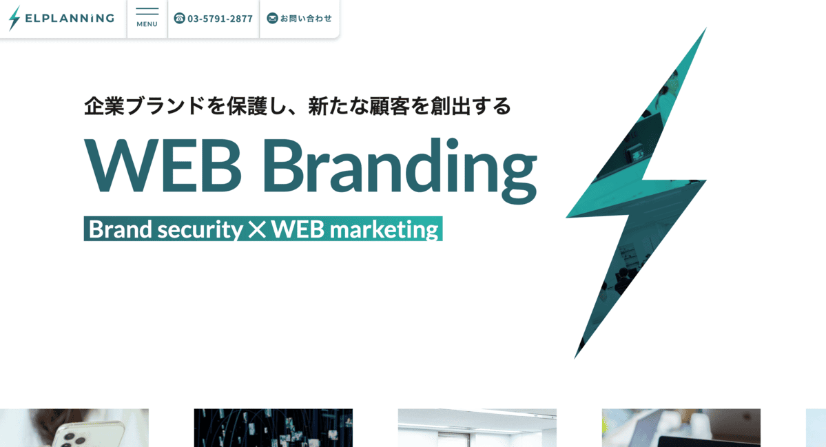 株式会社エルプランニング