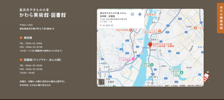 高浜市やきものの里　かわら美術館・図書館