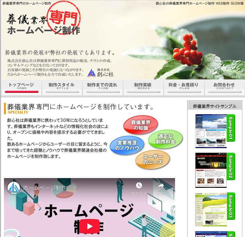 株式会社創心社