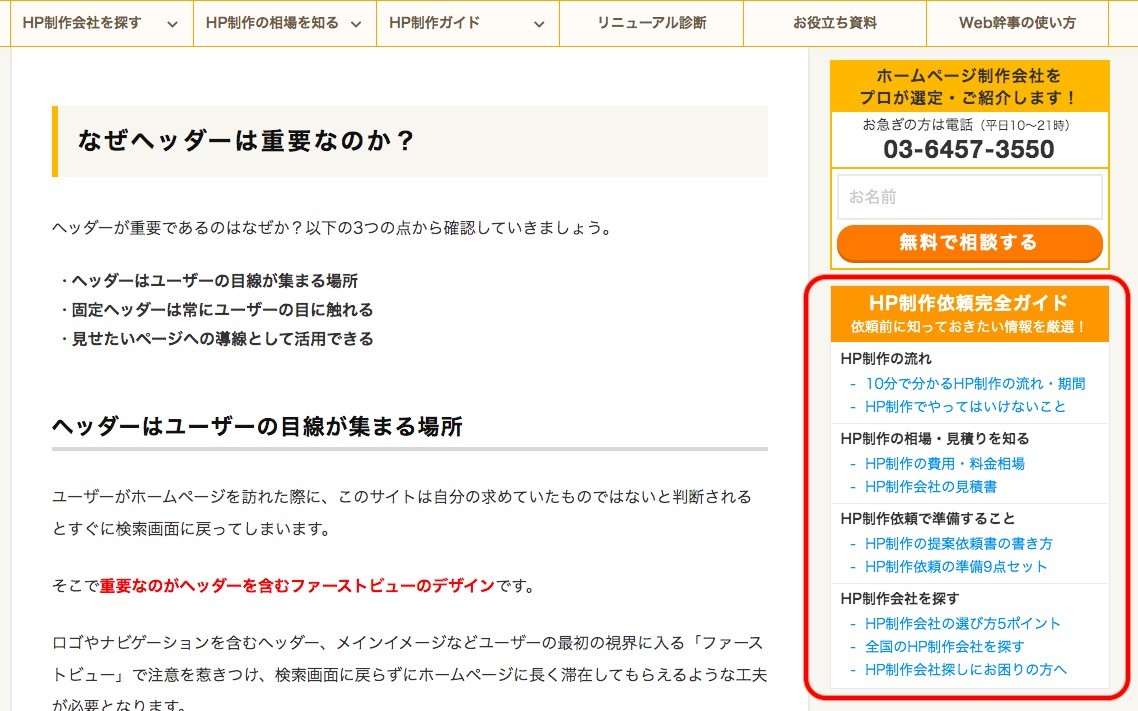 現役デザイナーが解説 サイドバーデザインの参考事例と注意点 21年版 Web幹事