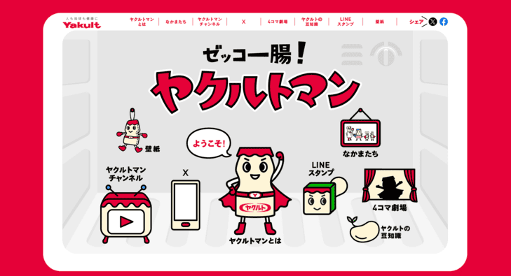 ヤクルトの公式サイト