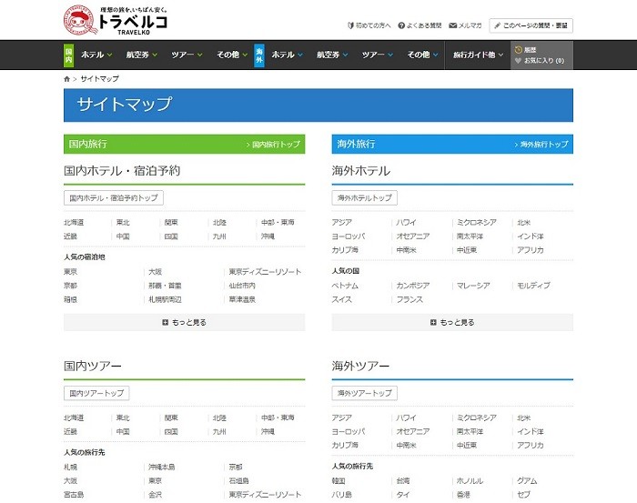 見やすくて使いやすいサイトマップページのデザイン例をご紹介 Web幹事