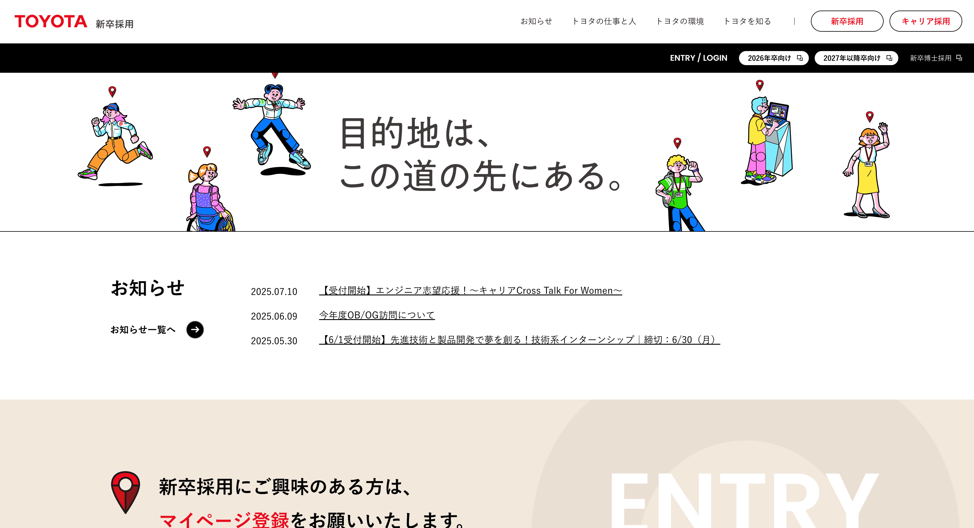 トヨタ採用サイト