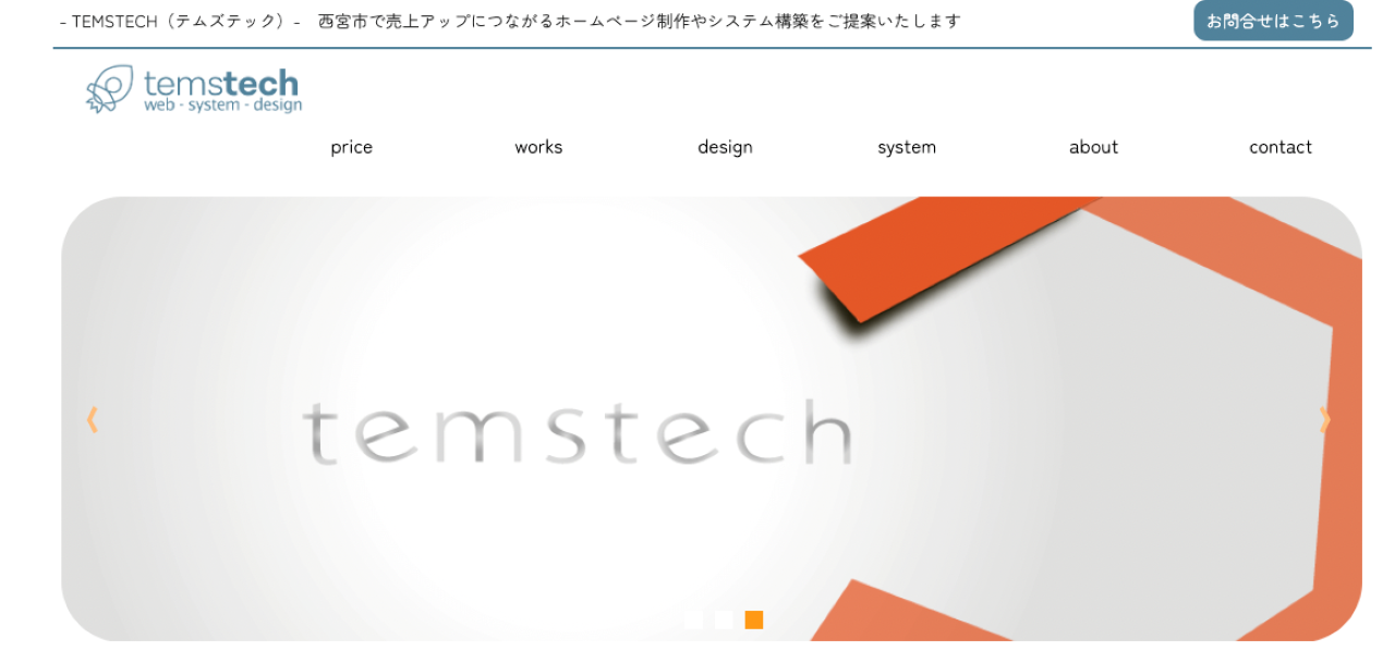 TEMSTECH（テムズテック）